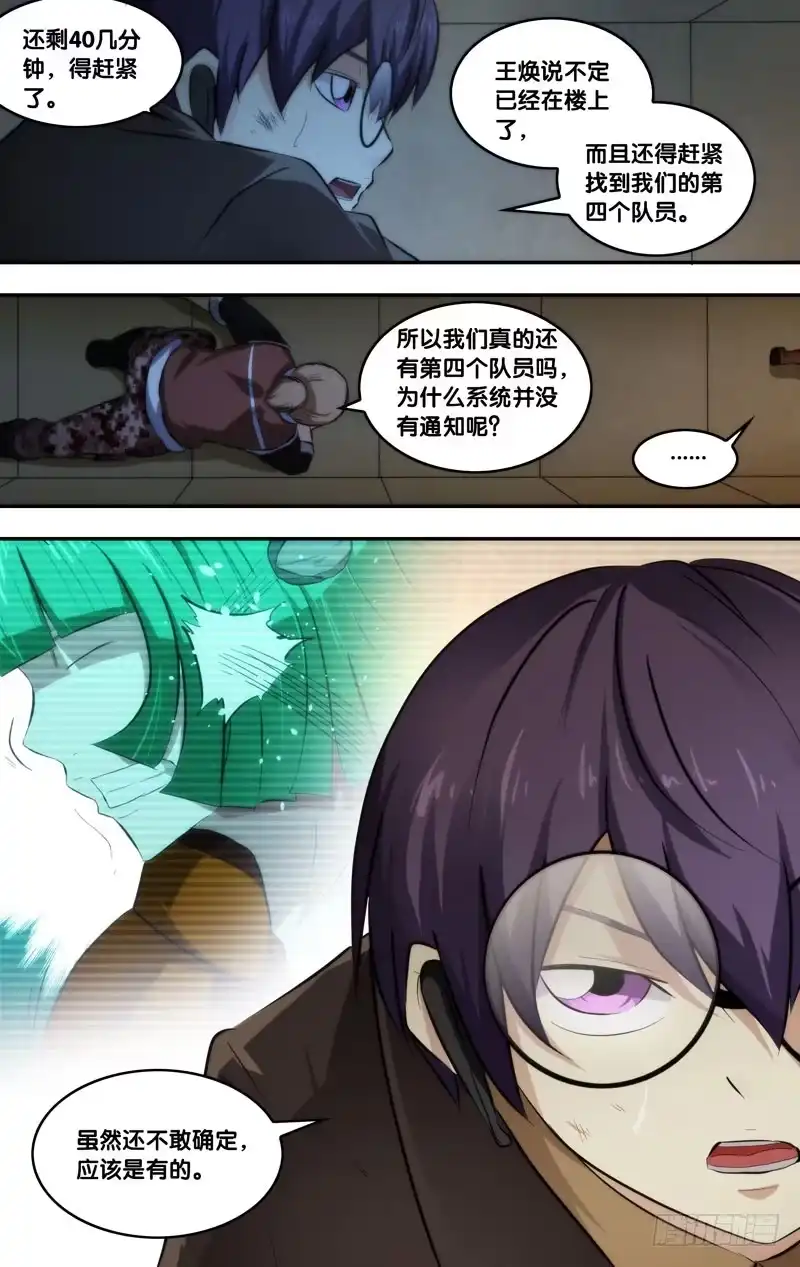 《虫生》57.顶楼 第6页