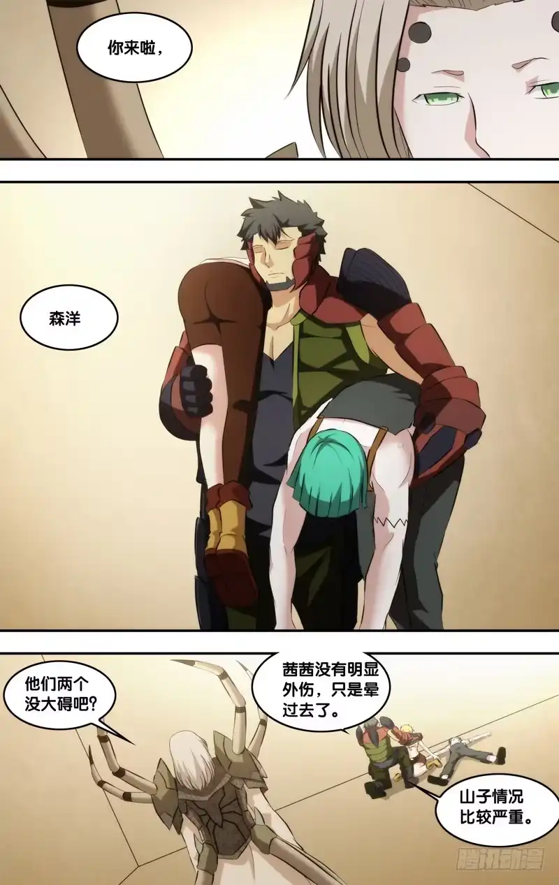 《虫生》57.顶楼 第9页