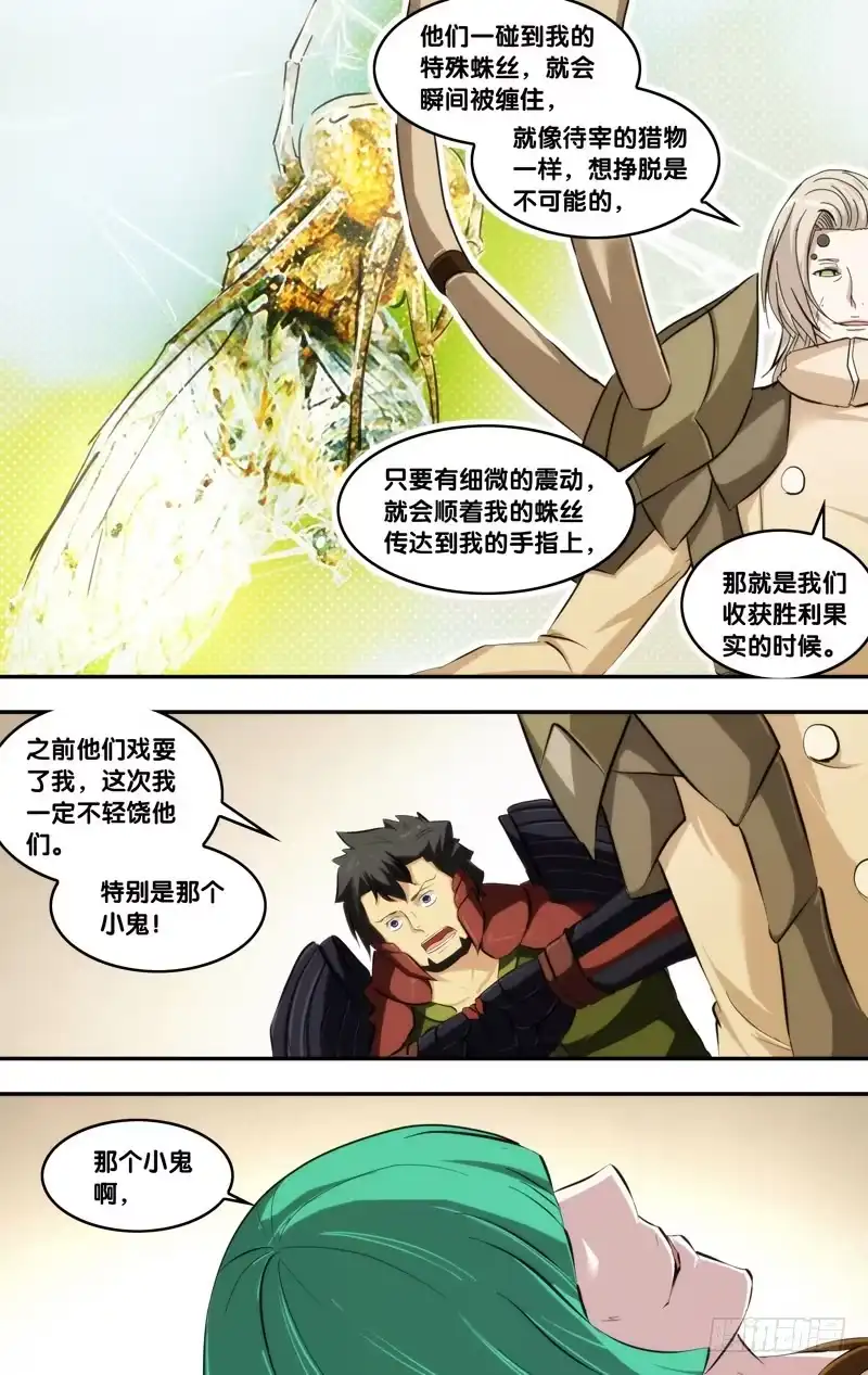 《虫生》58.标记 第2页