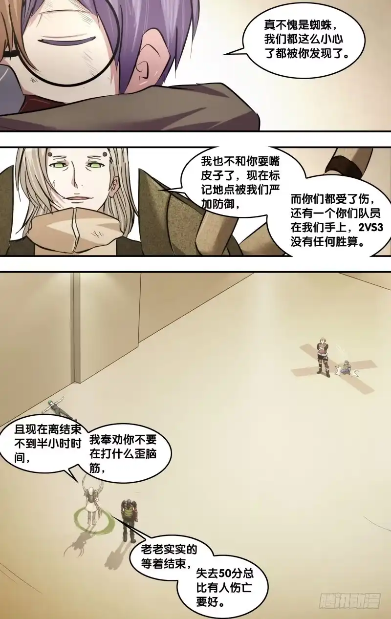 《虫生》58.标记 第12页