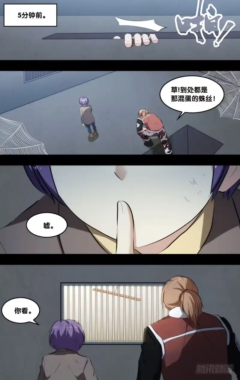 《虫生》58.标记 第10页