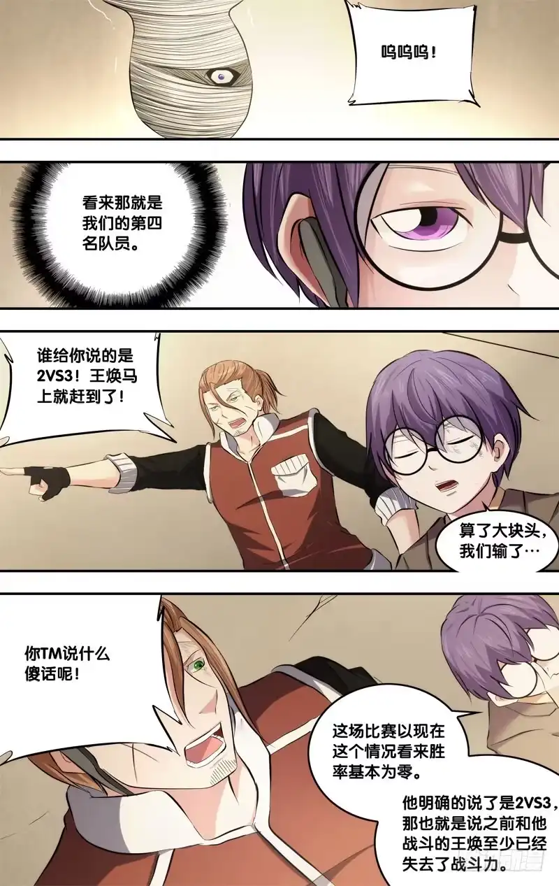 《虫生》58.标记 第5页