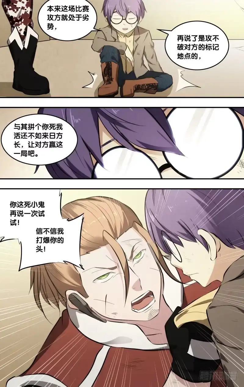 《虫生》58.标记 第6页