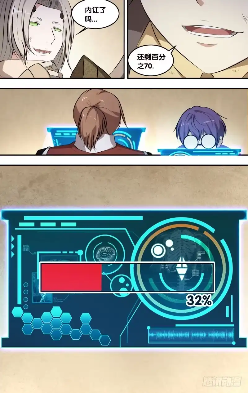《虫生》58.标记 第7页
