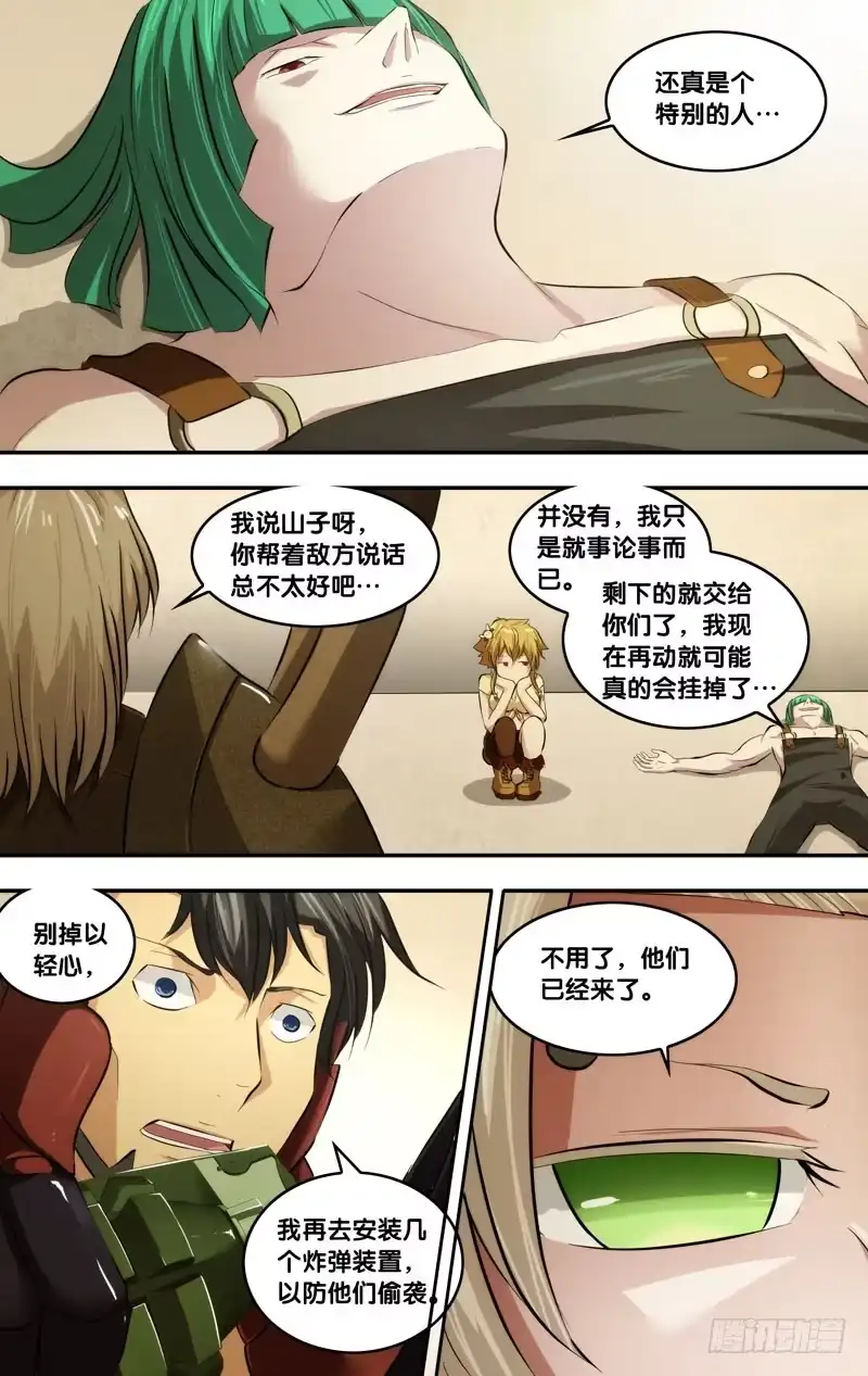 《虫生》58.标记 第3页