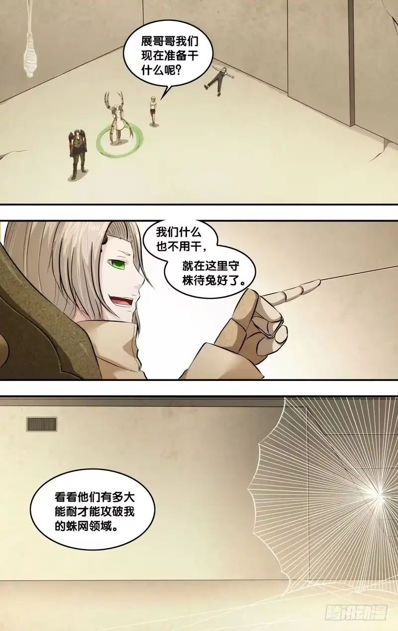 《虫生》58.标记 第1页