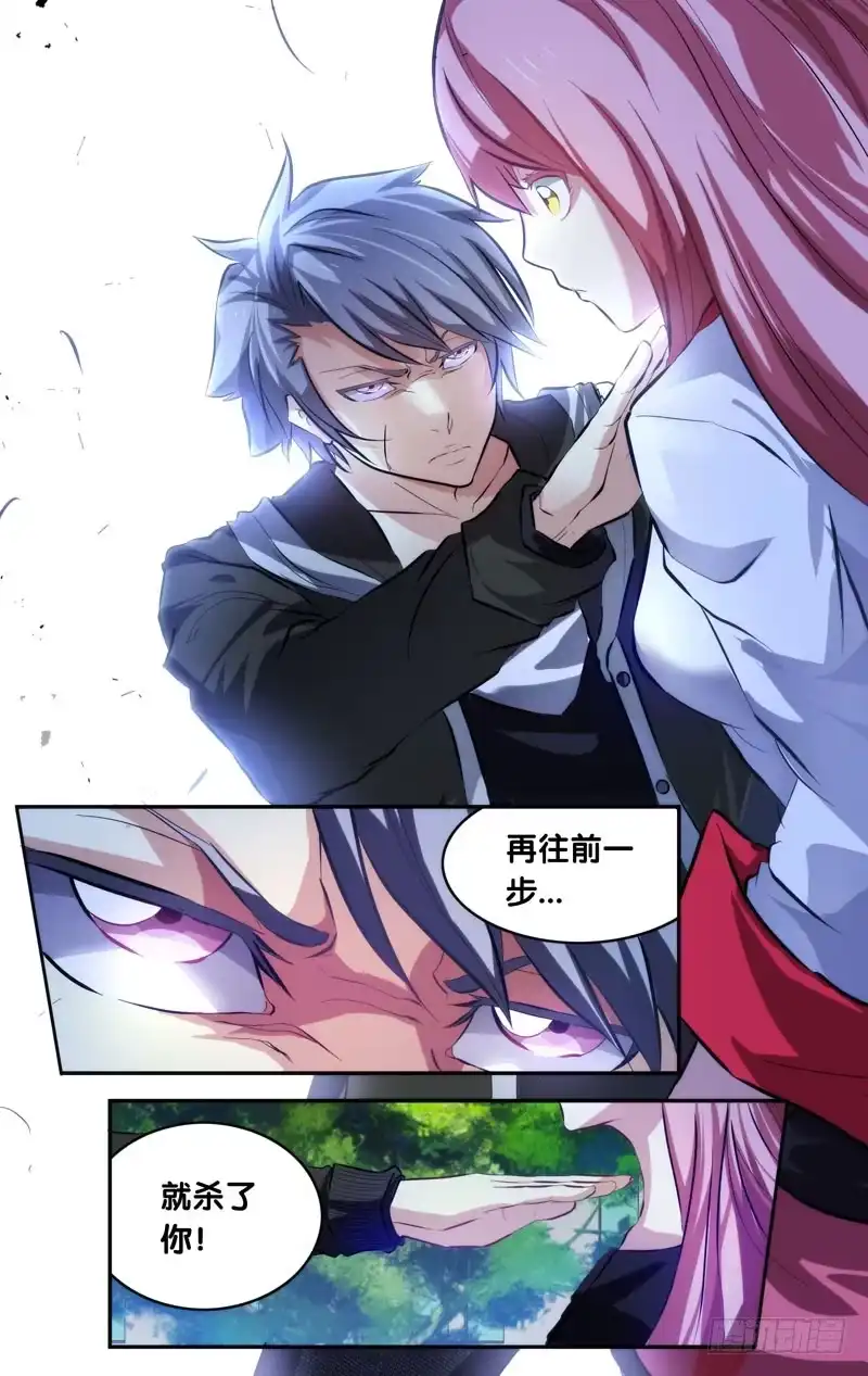 《虫生》6.同伴 第10页