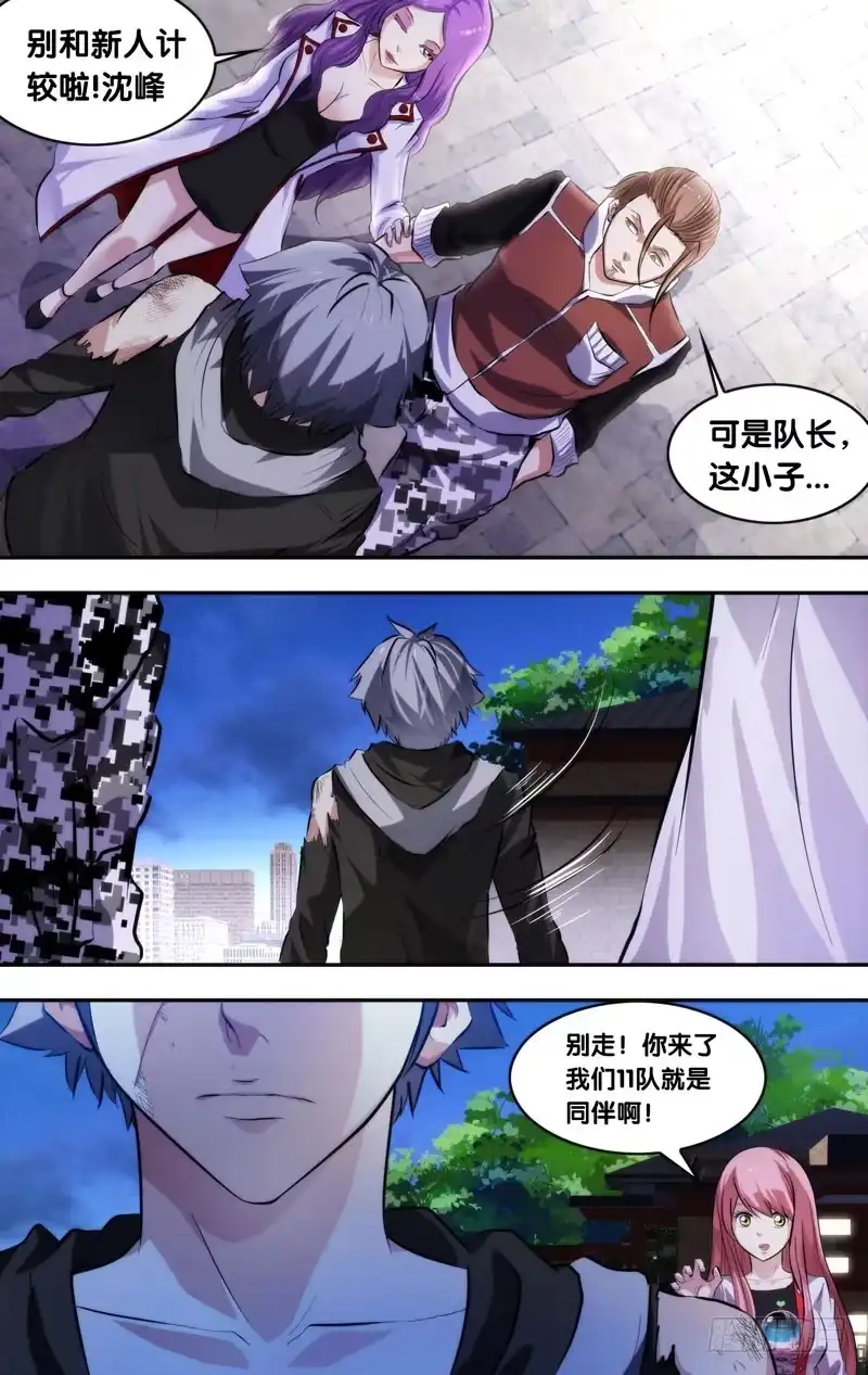 《虫生》6.同伴 第4页