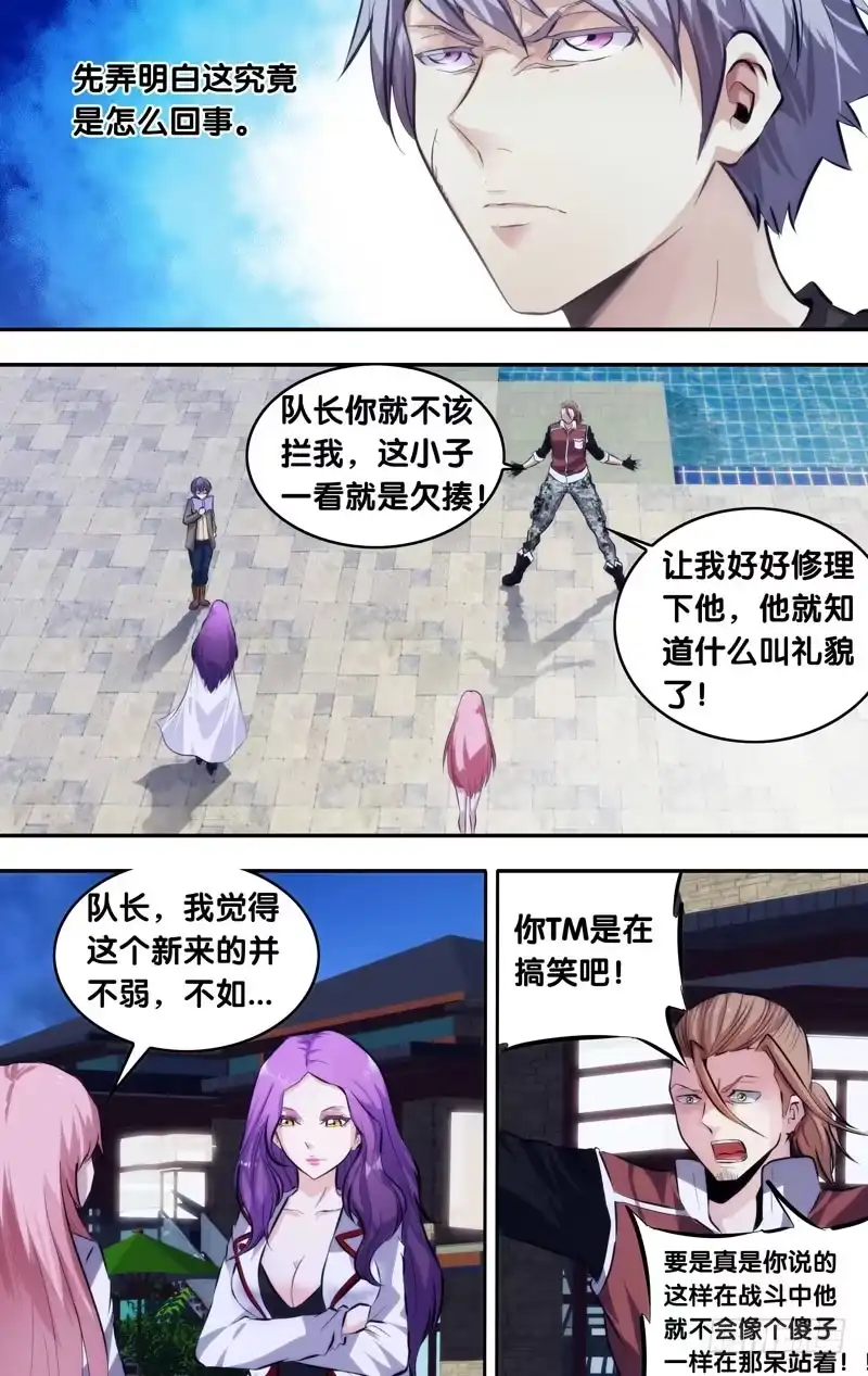 《虫生》6.同伴 第6页