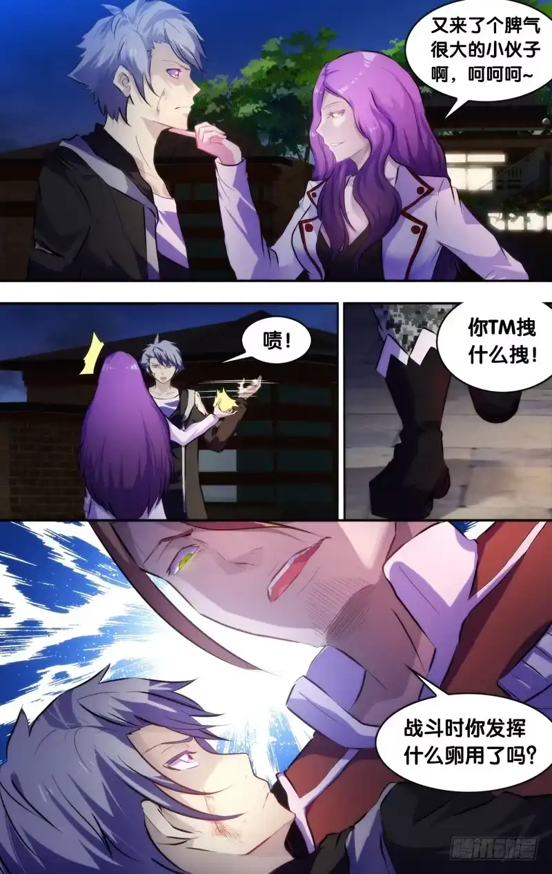 《虫生》6.同伴 第3页