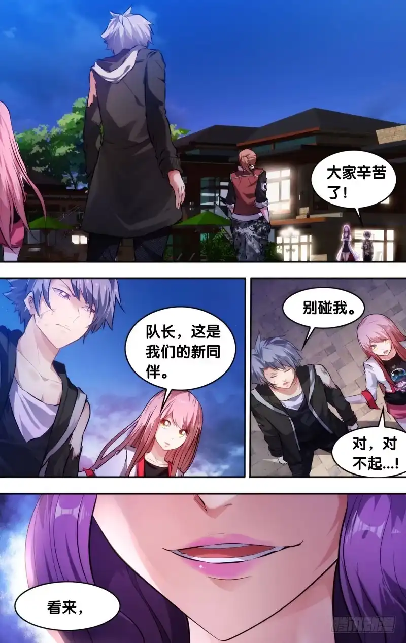 《虫生》6.同伴 第2页