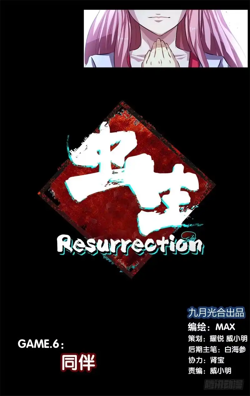 《虫生》6.同伴 第1页