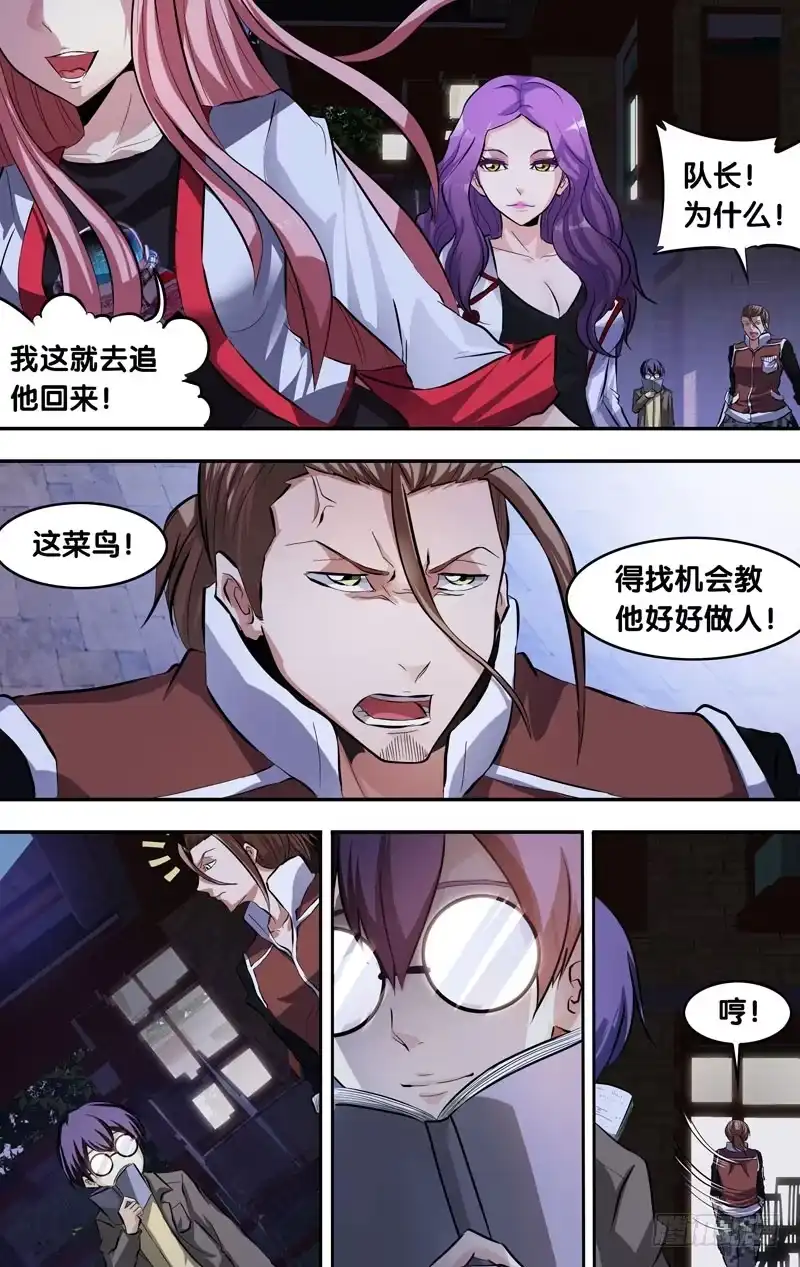 《虫生》6.同伴 第8页