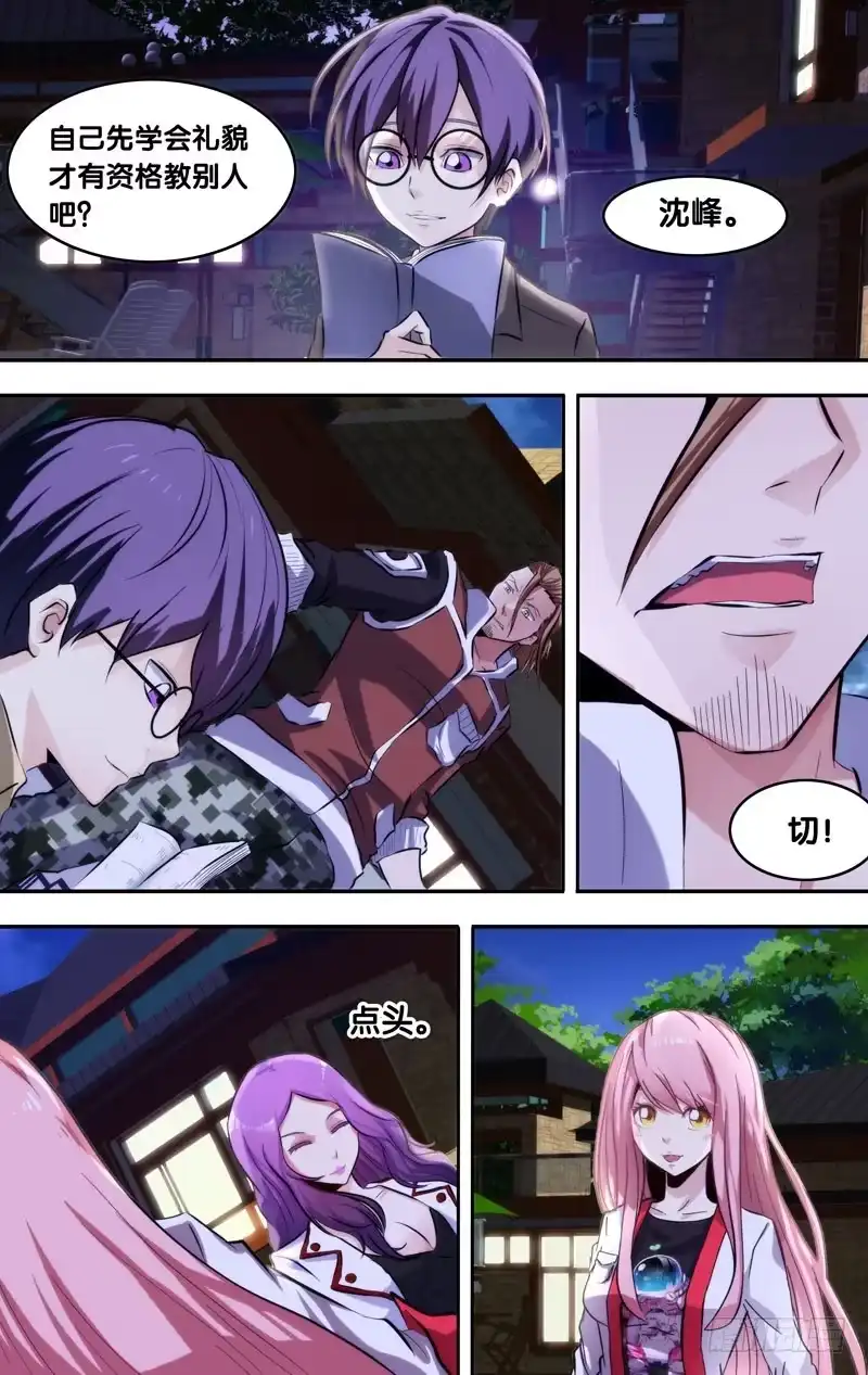 《虫生》6.同伴 第7页