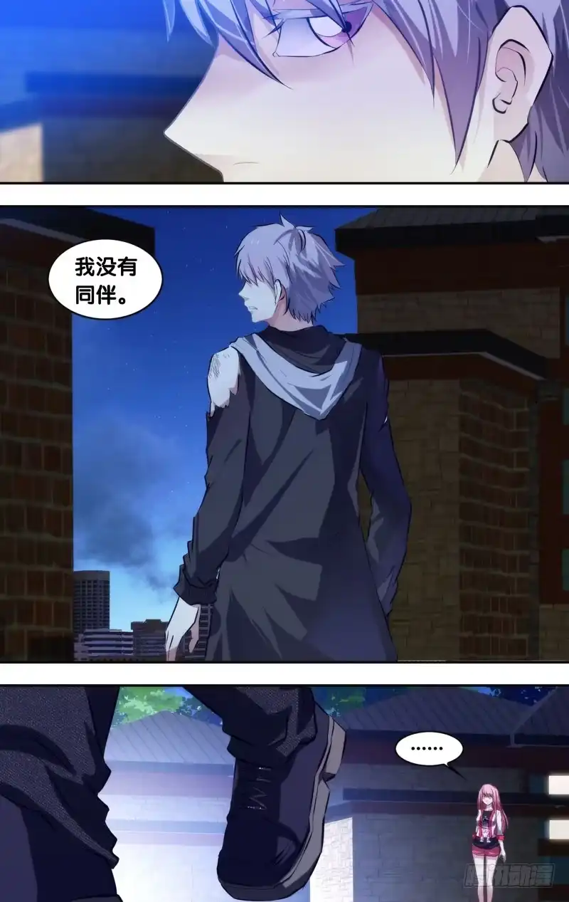 《虫生》6.同伴 第5页