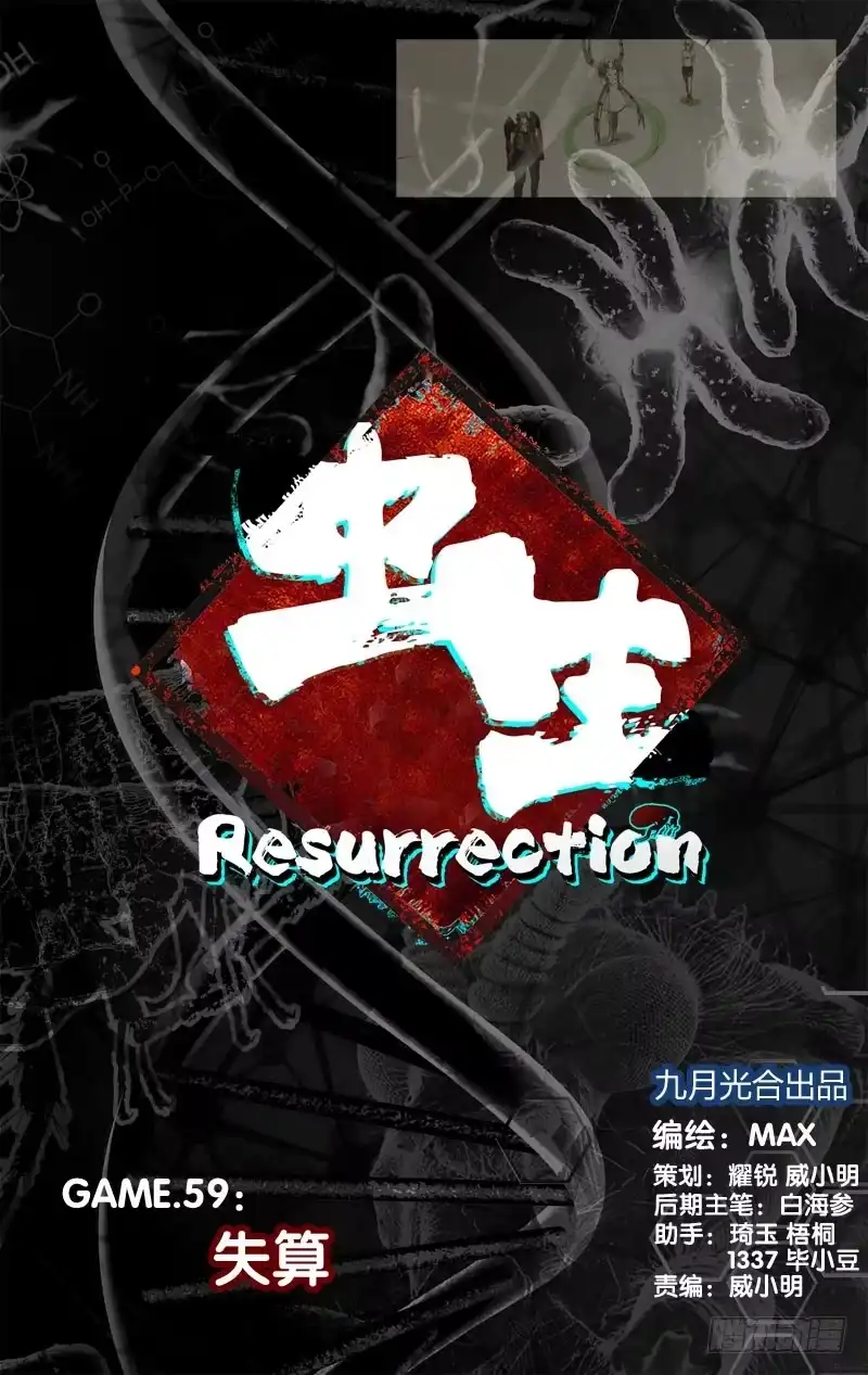 《虫生》59.失算 第13页