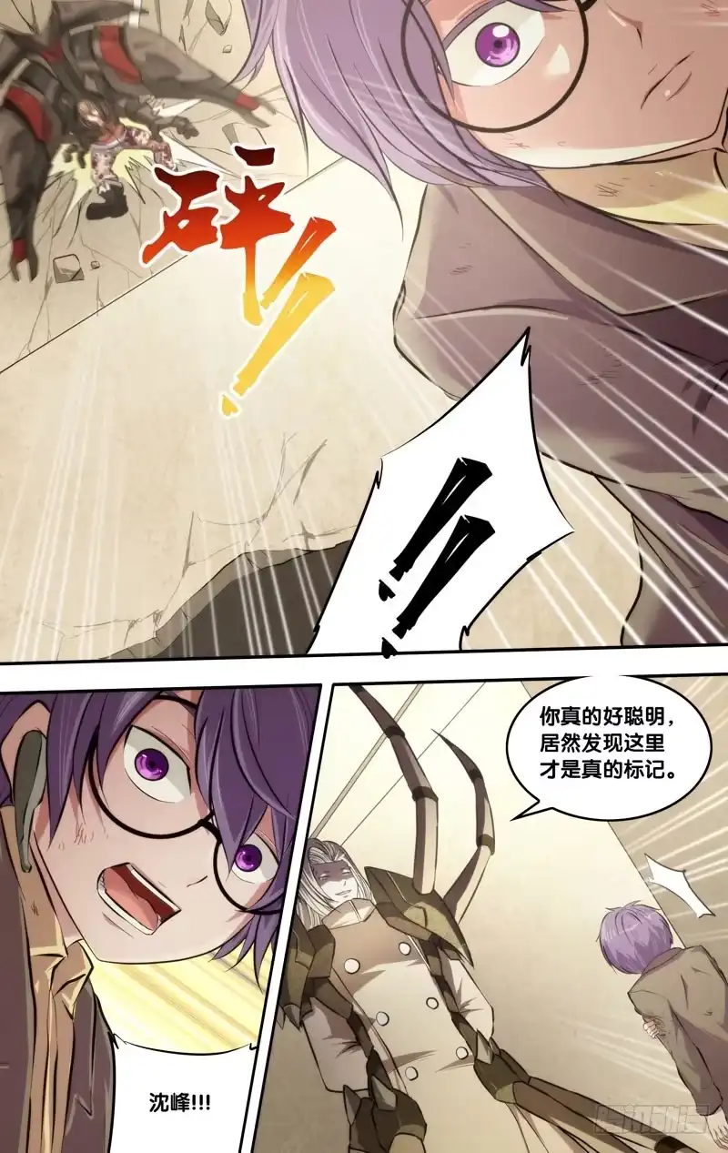 《虫生》59.失算 第11页
