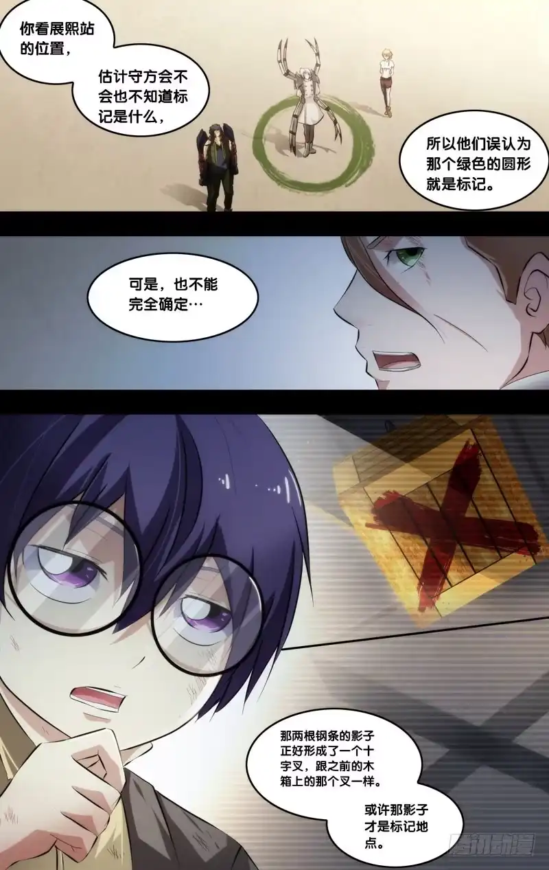 《虫生》59.失算 第3页
