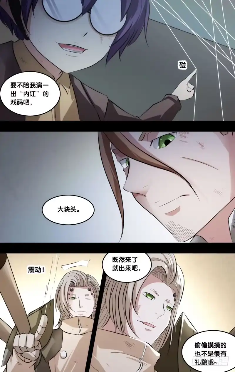 《虫生》59.失算 第4页