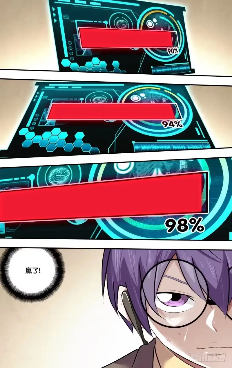《虫生》59.失算 第8页