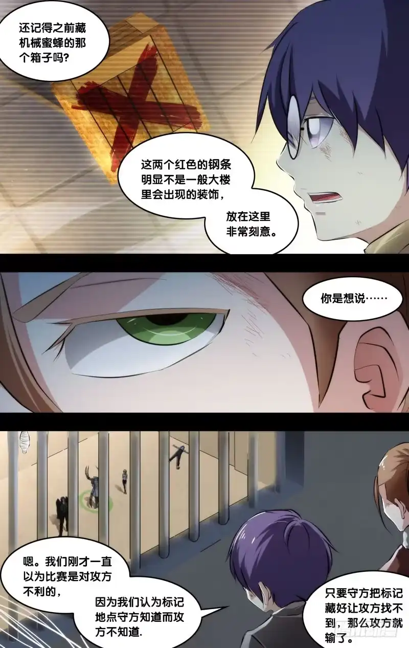 《虫生》59.失算 第2页