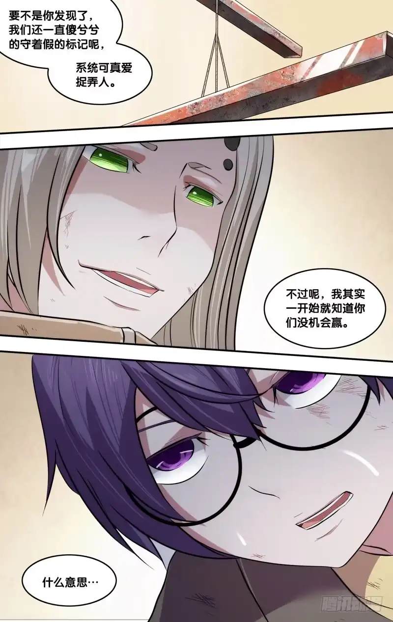 《虫生》59.失算 第12页
