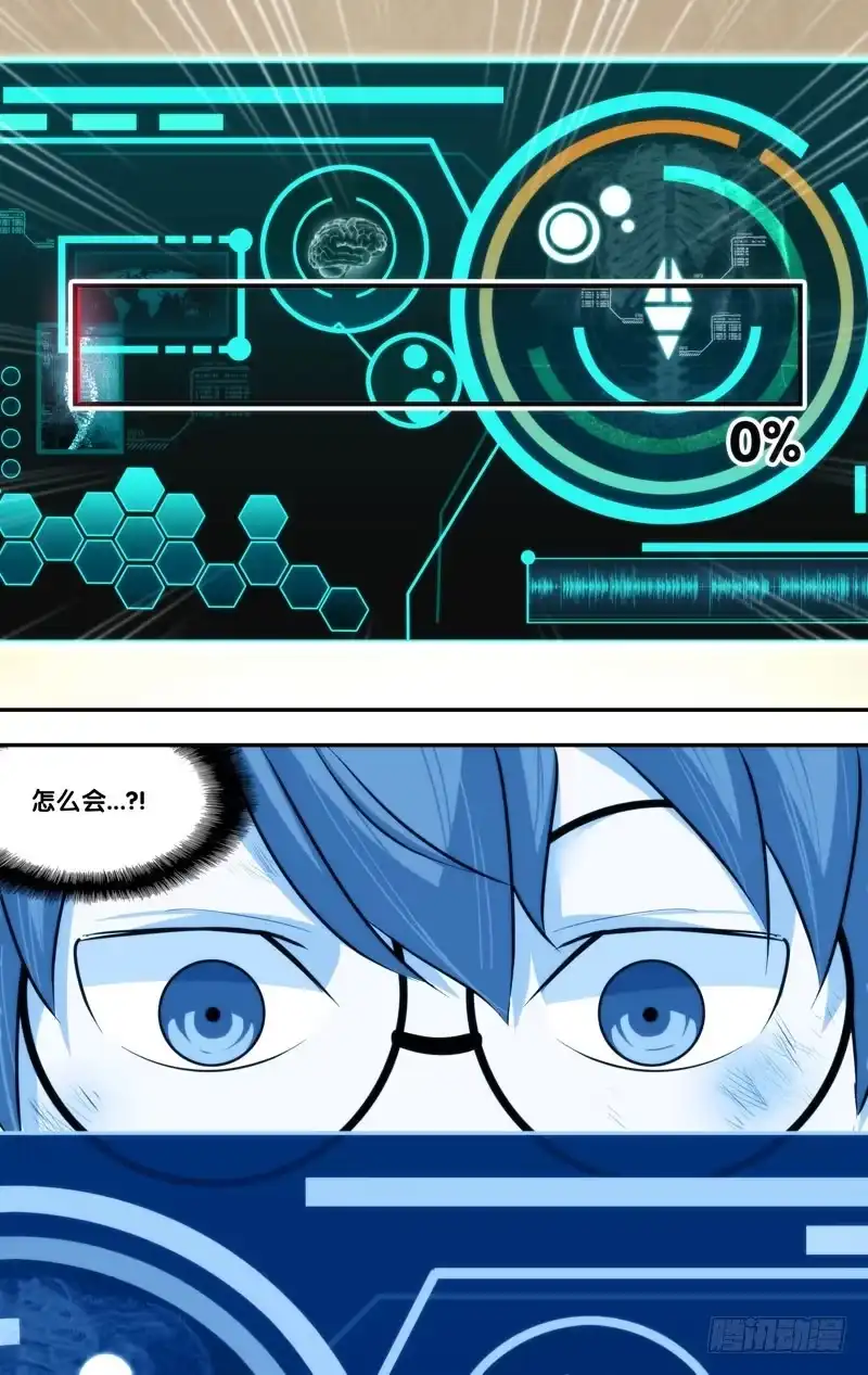 《虫生》59.失算 第10页