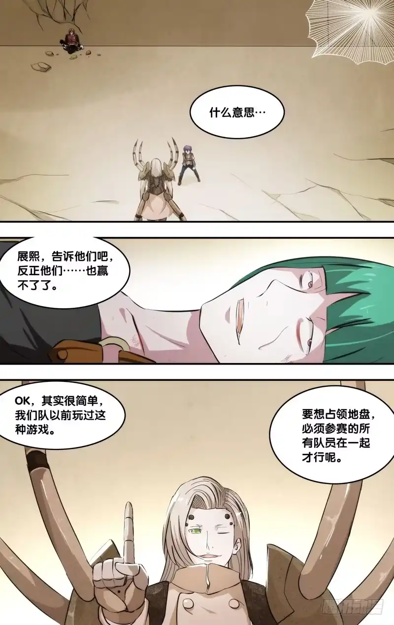 《虫生》60.杀招 第2页