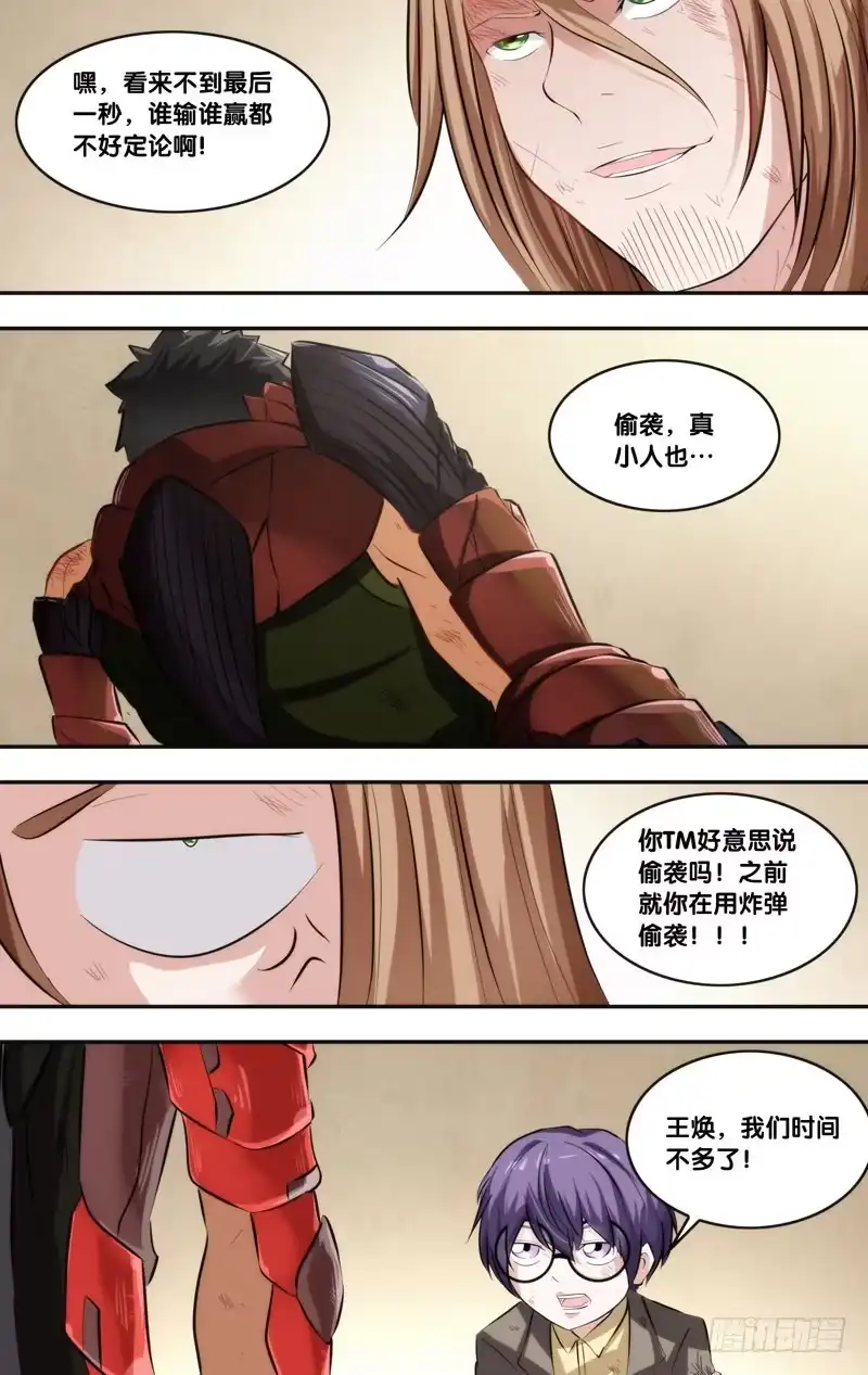 《虫生》60.杀招 第8页