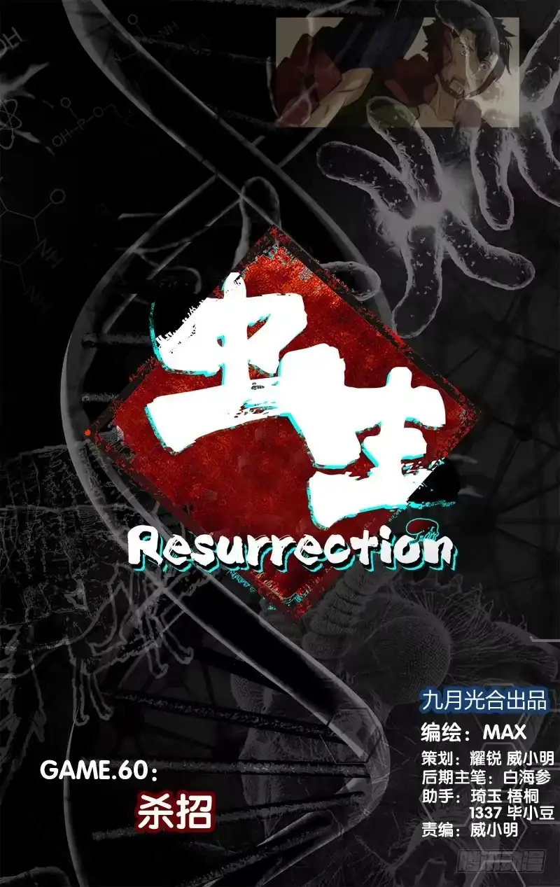 《虫生》60.杀招 第1页