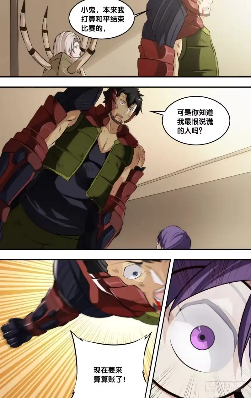 《虫生》60.杀招 第4页