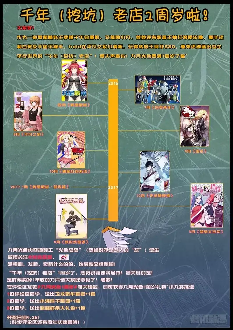 《虫生》61.一闪 第1页
