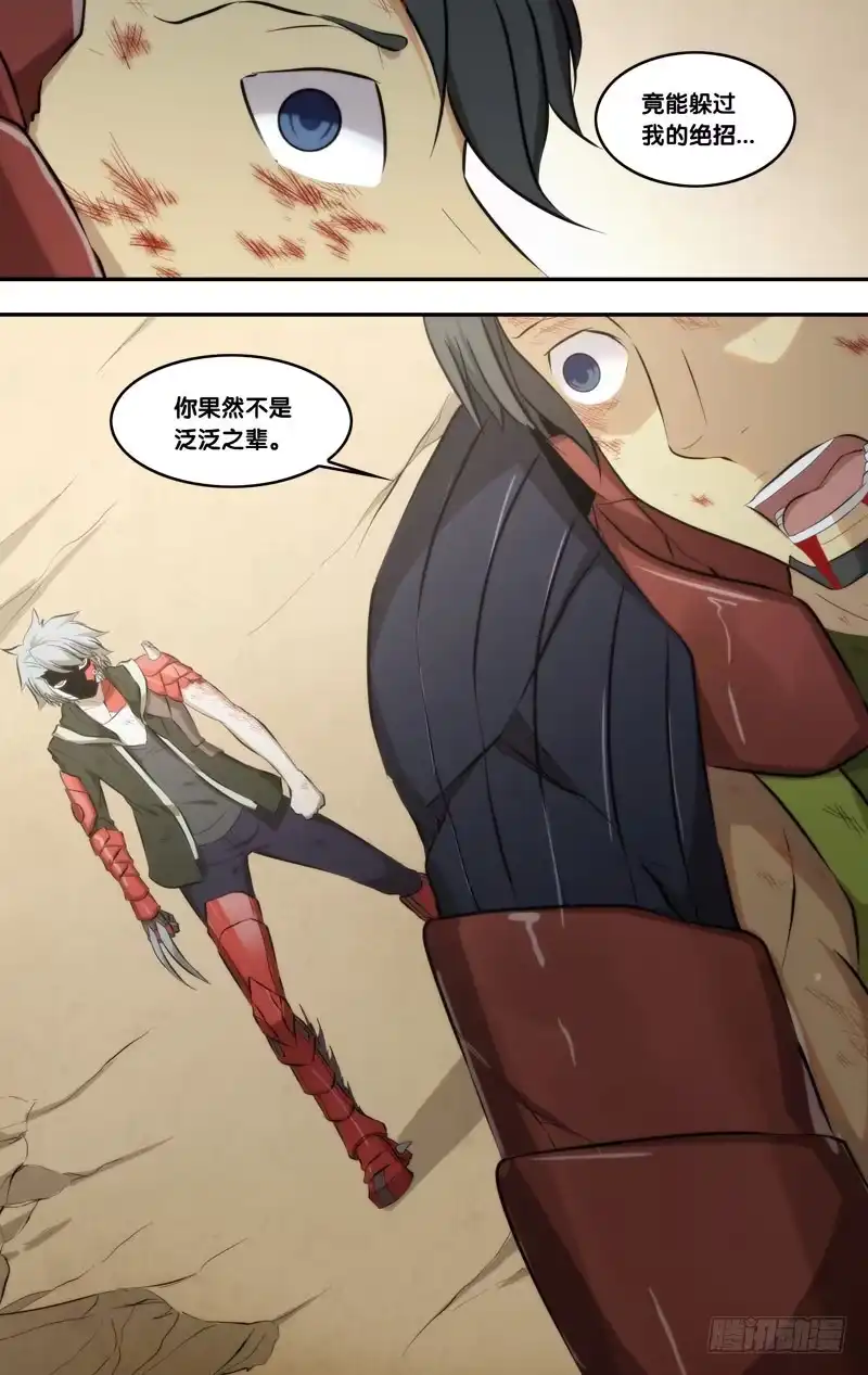 《虫生》61.一闪 第4页