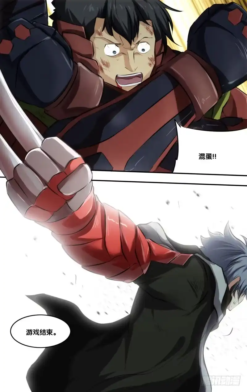 《虫生》61.一闪 第13页