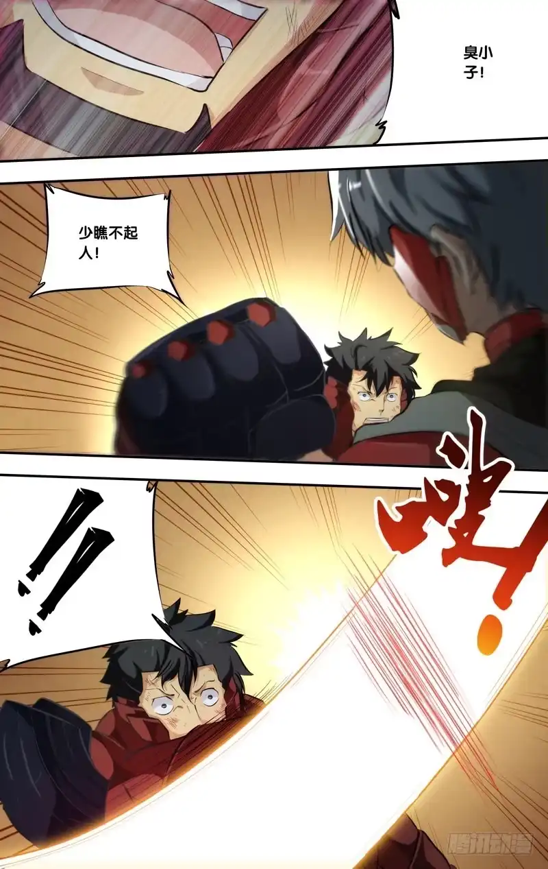 《虫生》61.一闪 第8页