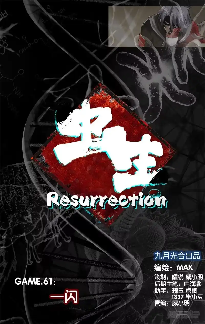 《虫生》61.一闪 第2页