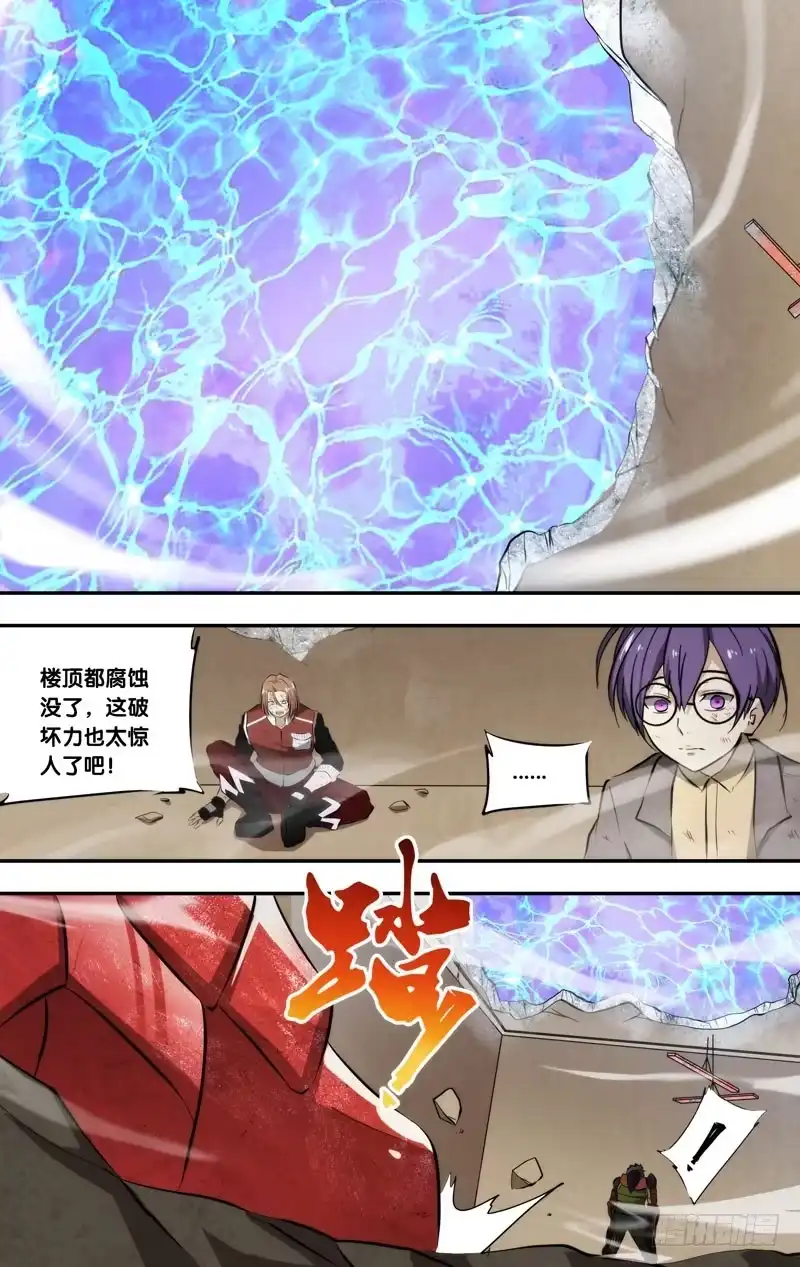 《虫生》61.一闪 第3页