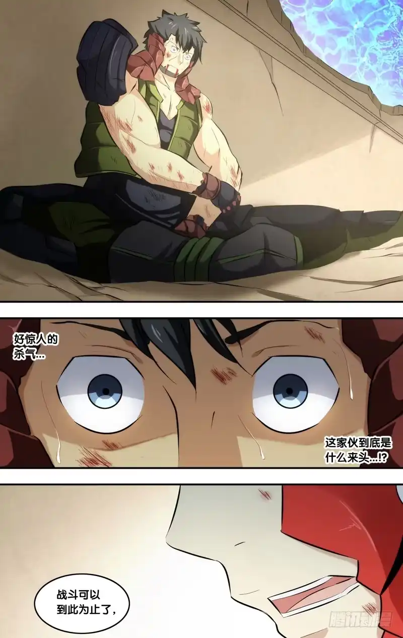 《虫生》62.新情报 第7页