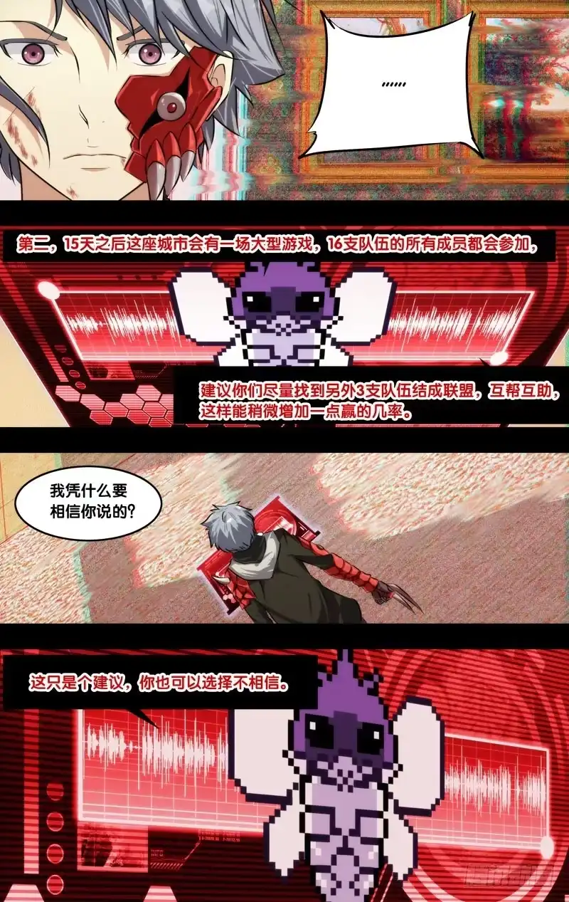 《虫生》62.新情报 第12页