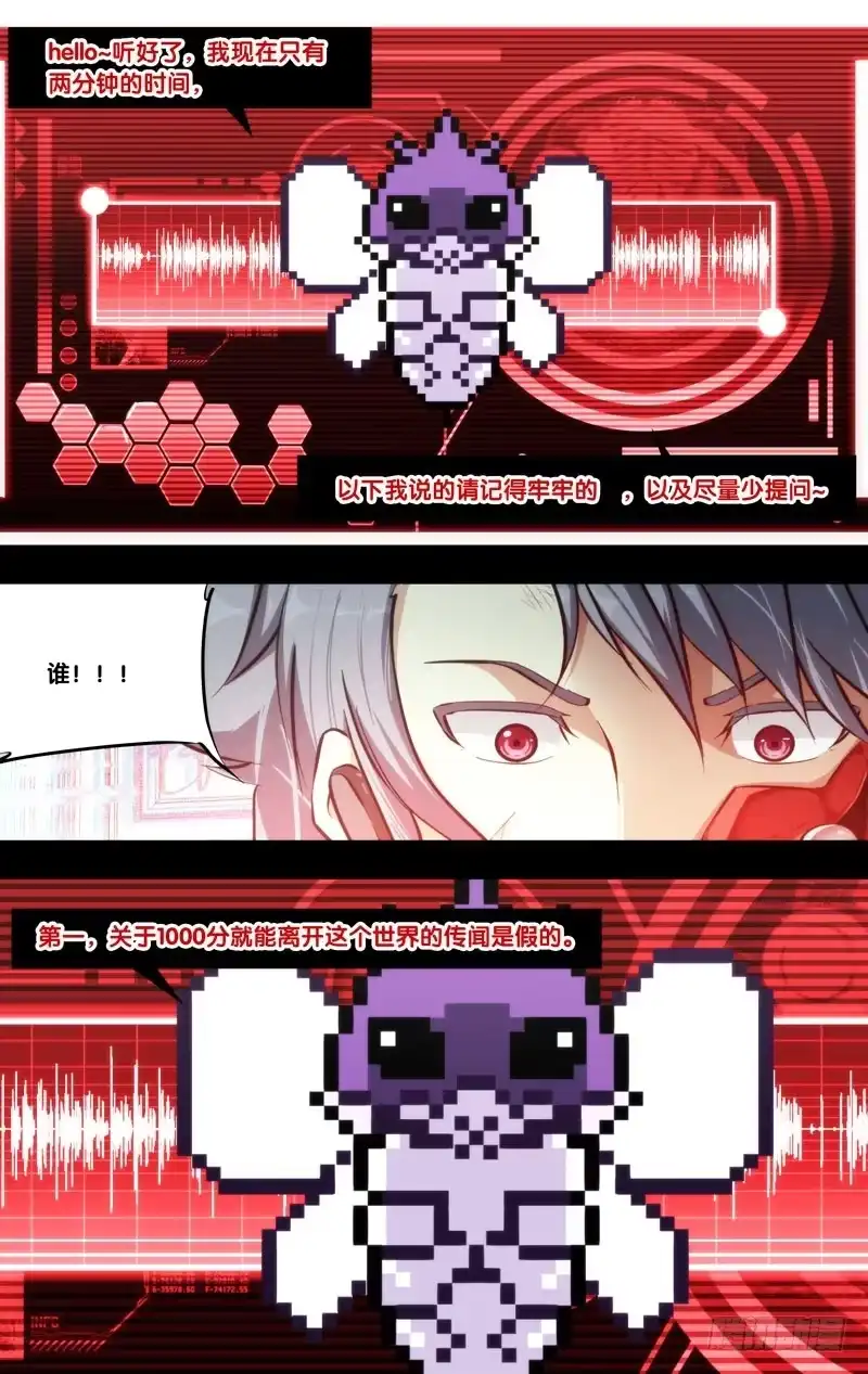 《虫生》62.新情报 第11页