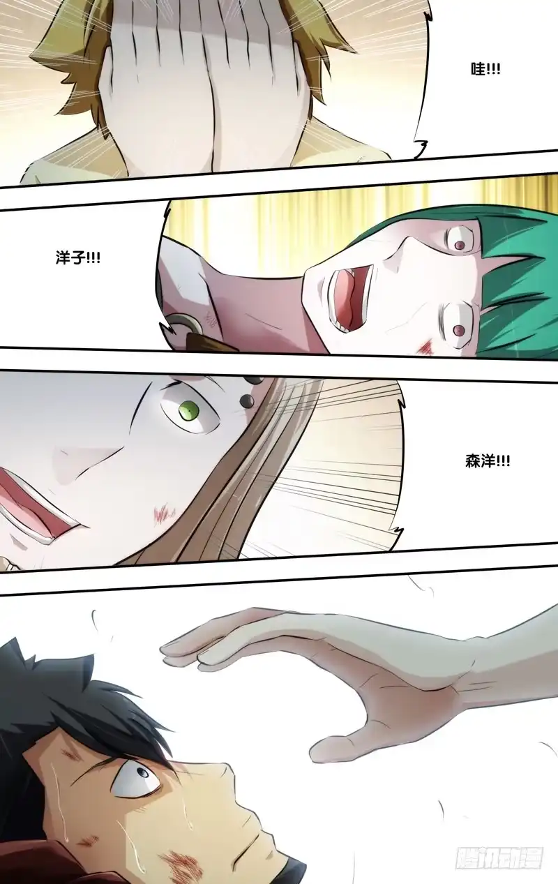 《虫生》62.新情报 第5页