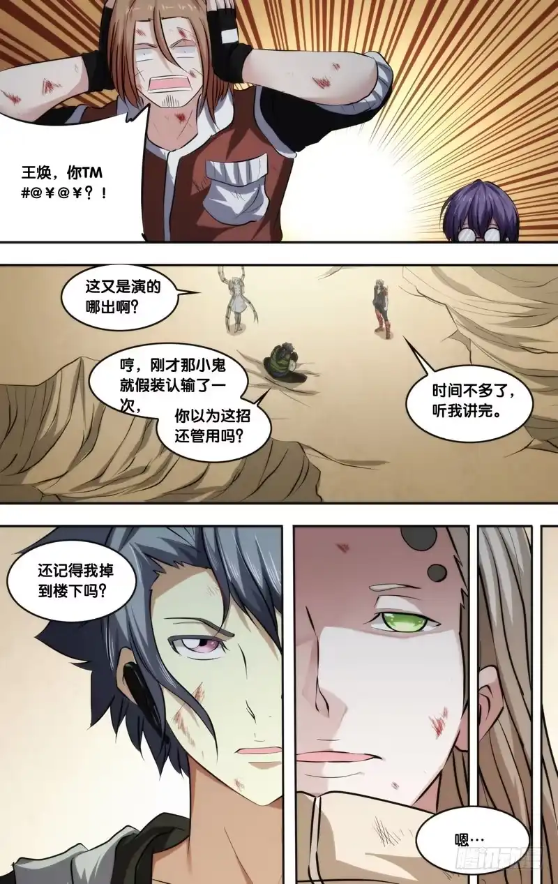 《虫生》62.新情报 第9页