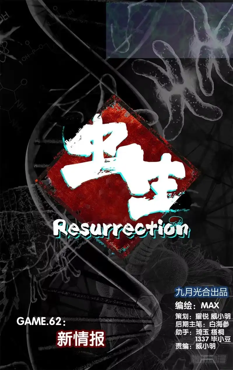 《虫生》62.新情报 第1页