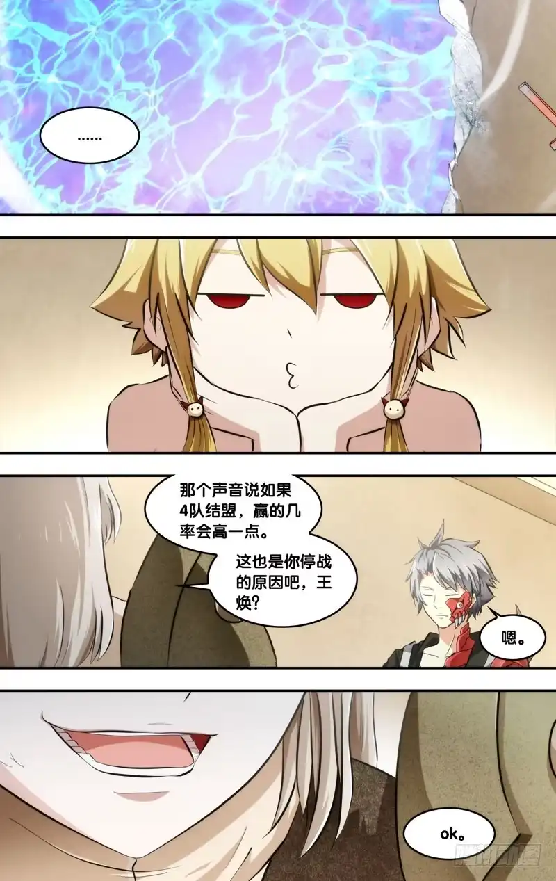 《虫生》63.结盟 第10页