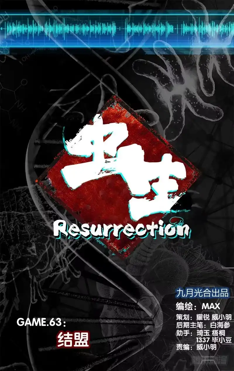 《虫生》63.结盟 第1页