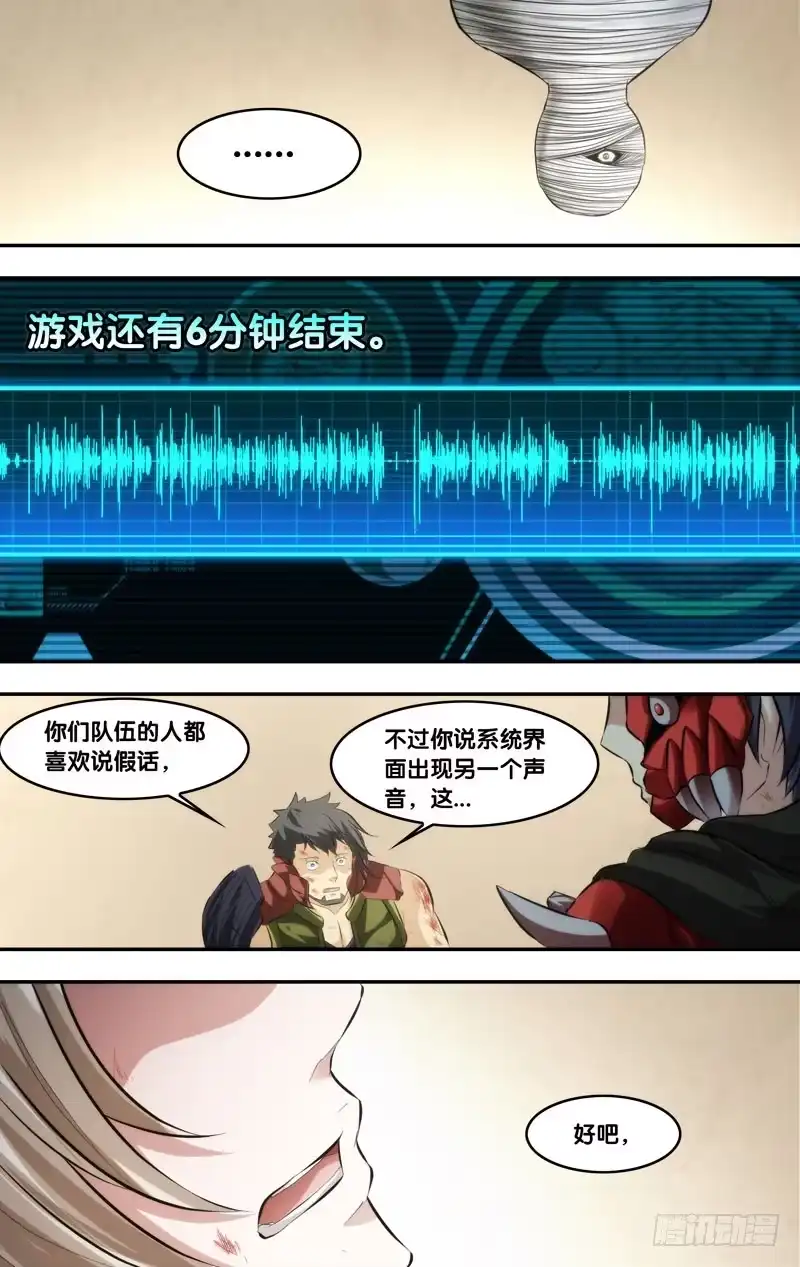 《虫生》63.结盟 第4页