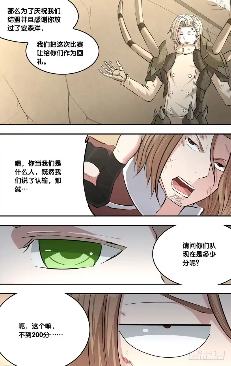 《虫生》63.结盟 第12页