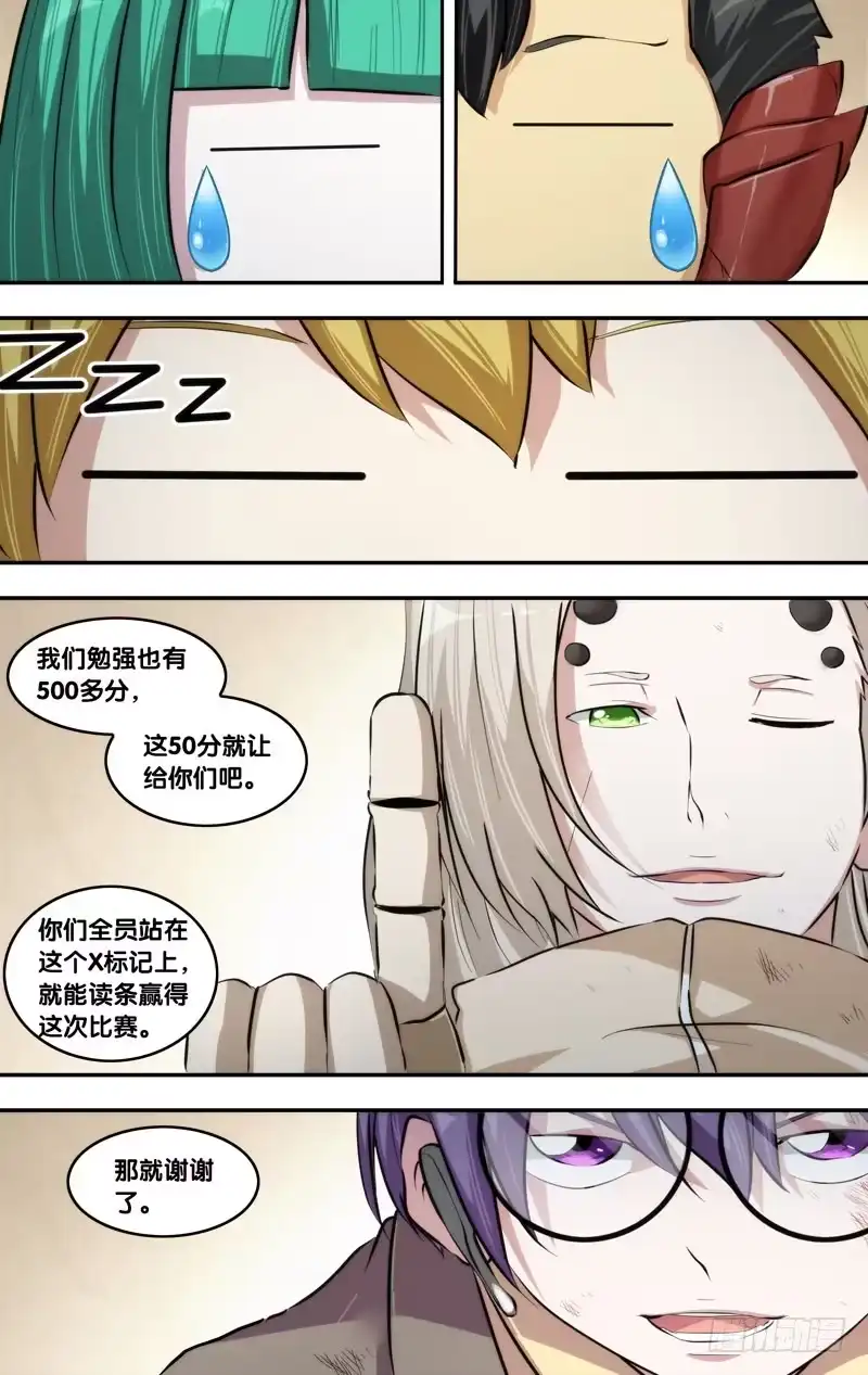 《虫生》63.结盟 第13页