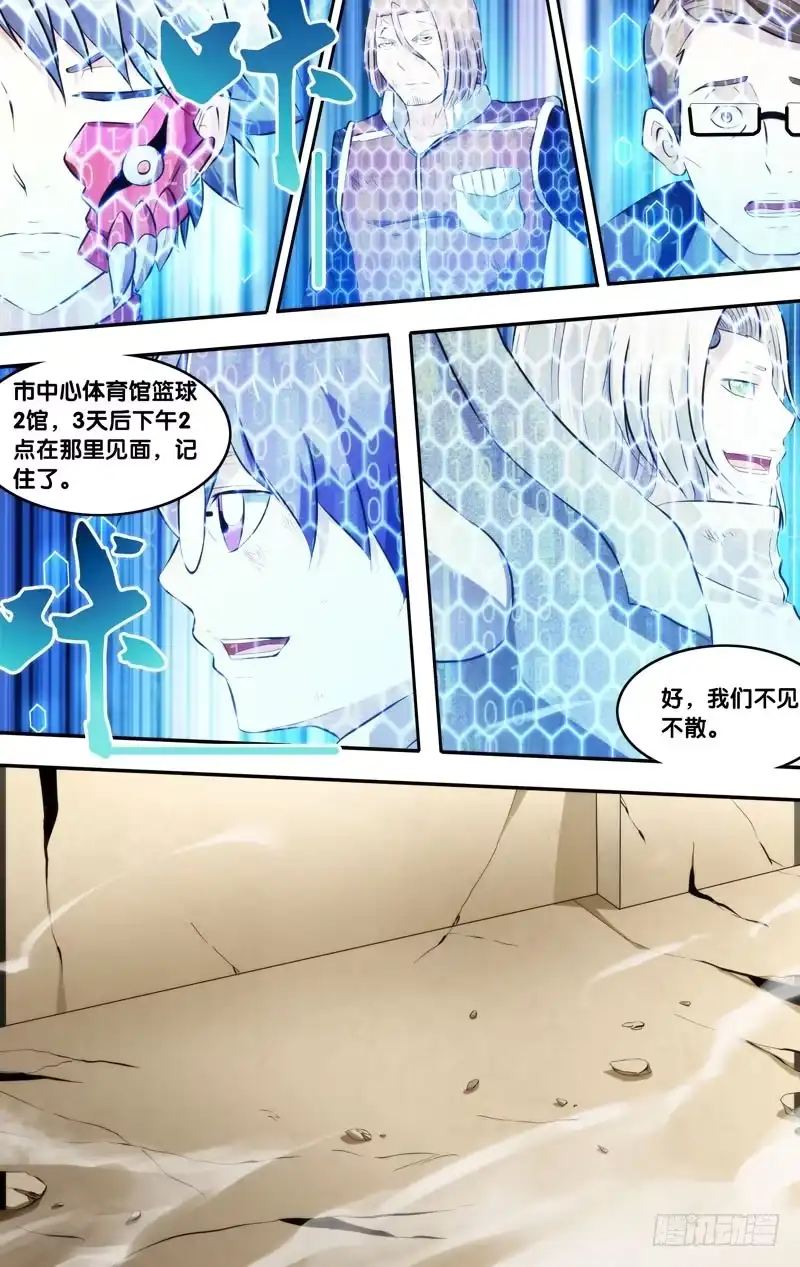 《虫生》63.结盟 第17页