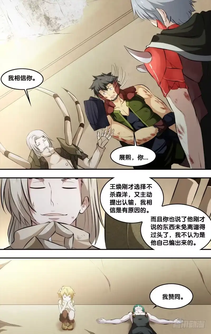 《虫生》63.结盟 第5页